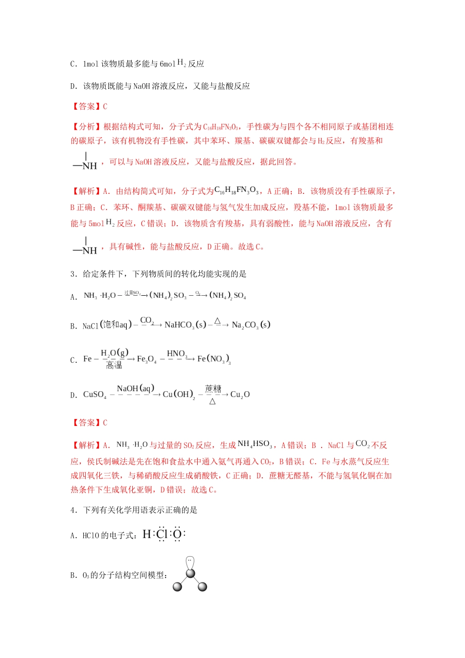 专练08十四道选择题+主观有机题-备战高考化学考前手感保温训练（新高考卷）（解析版）.docx_第2页