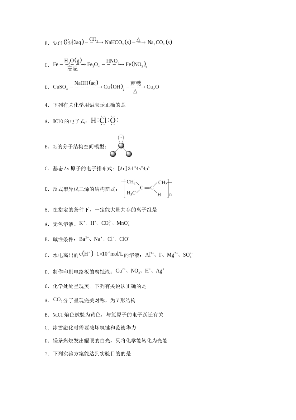 专练08十四道选择题+主观有机题-备战高考化学考前手感保温训练（新高考卷）（原卷版）.docx_第2页