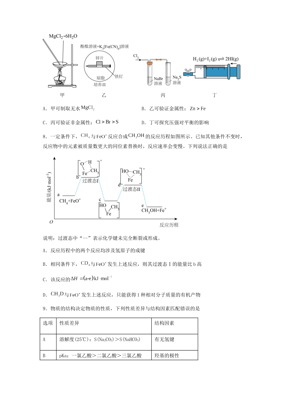 专练08十四道选择题+主观有机题-备战高考化学考前手感保温训练（新高考卷）（原卷版）.docx_第3页