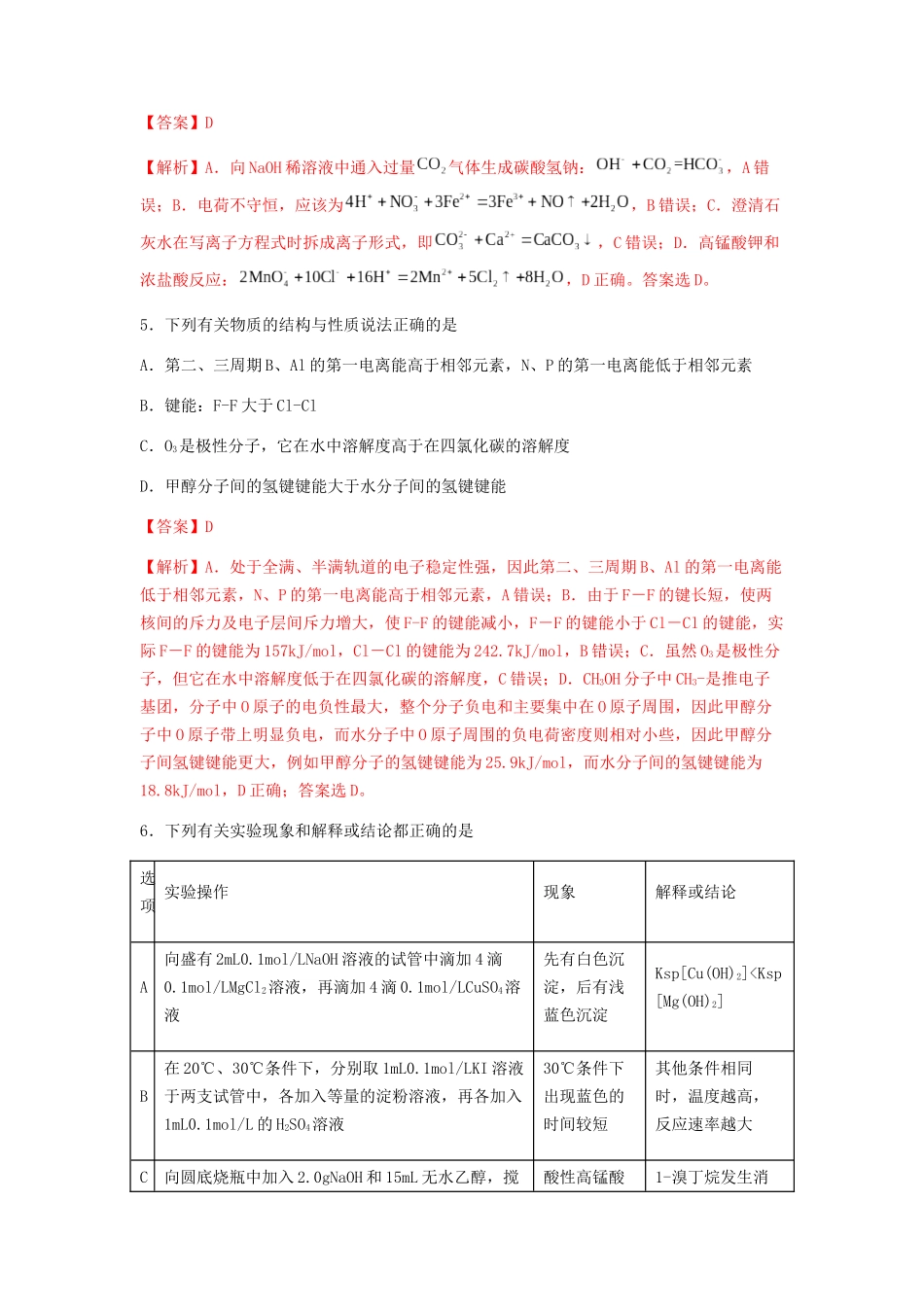 专练10十四道选择题+主观实验题-备战高考化学考前手感保温训练（新高考卷）（解析版）.docx_第3页