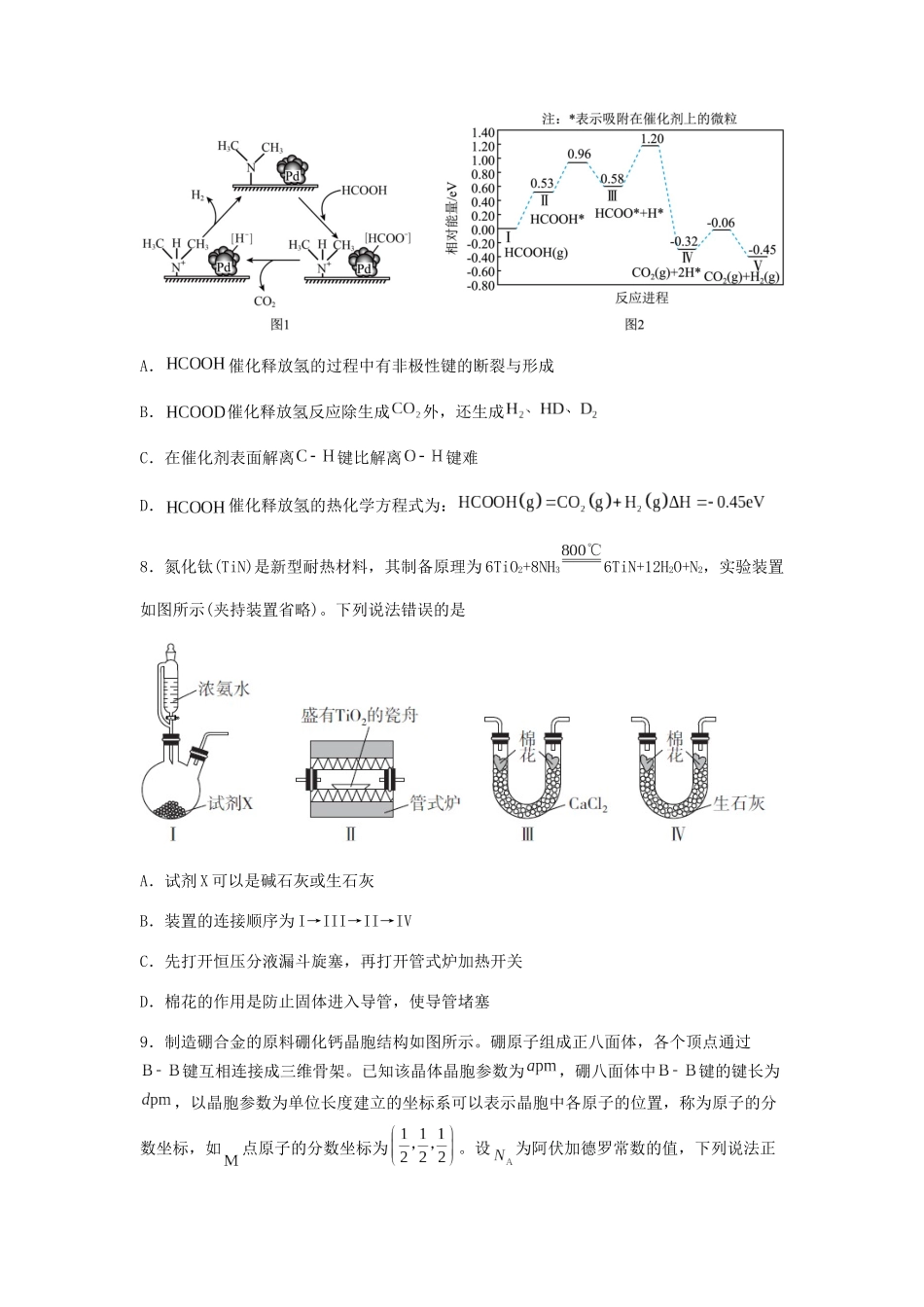 专练10十四道选择题+主观实验题-备战高考化学考前手感保温训练（新高考卷）（原卷版）.docx_第3页