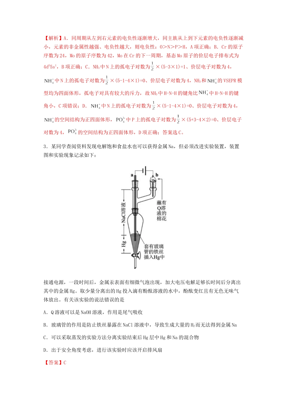 专练11十四道选择题+主观原理题-备战高考化学考前手感保温训练（新高考卷）（解析版）.docx_第2页