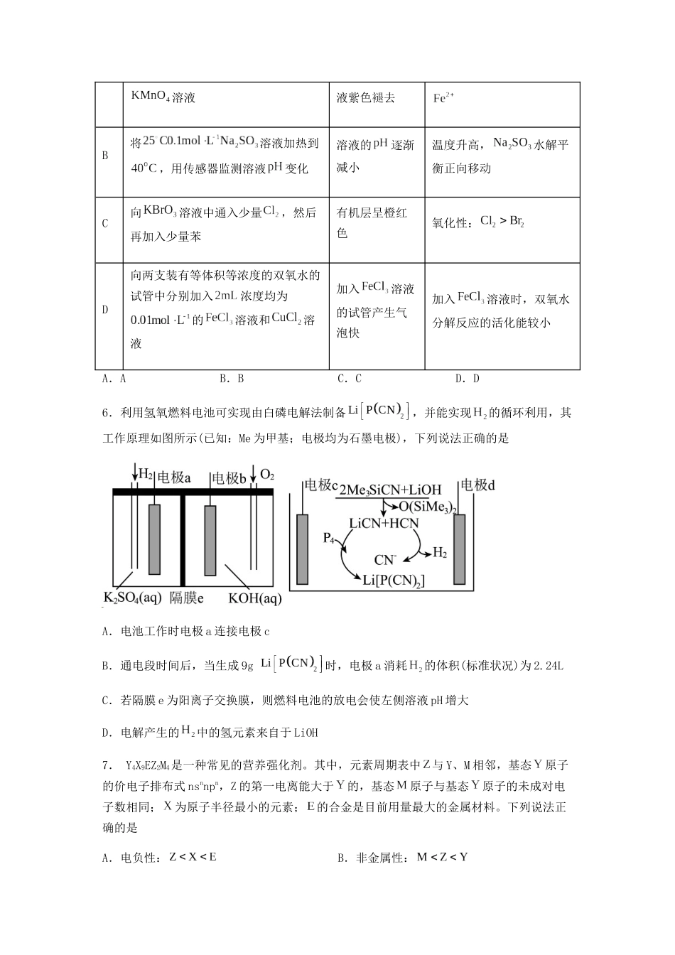 专练11十四道选择题+主观原理题-备战高考化学考前手感保温训练（新高考卷）（原卷版）.docx_第3页
