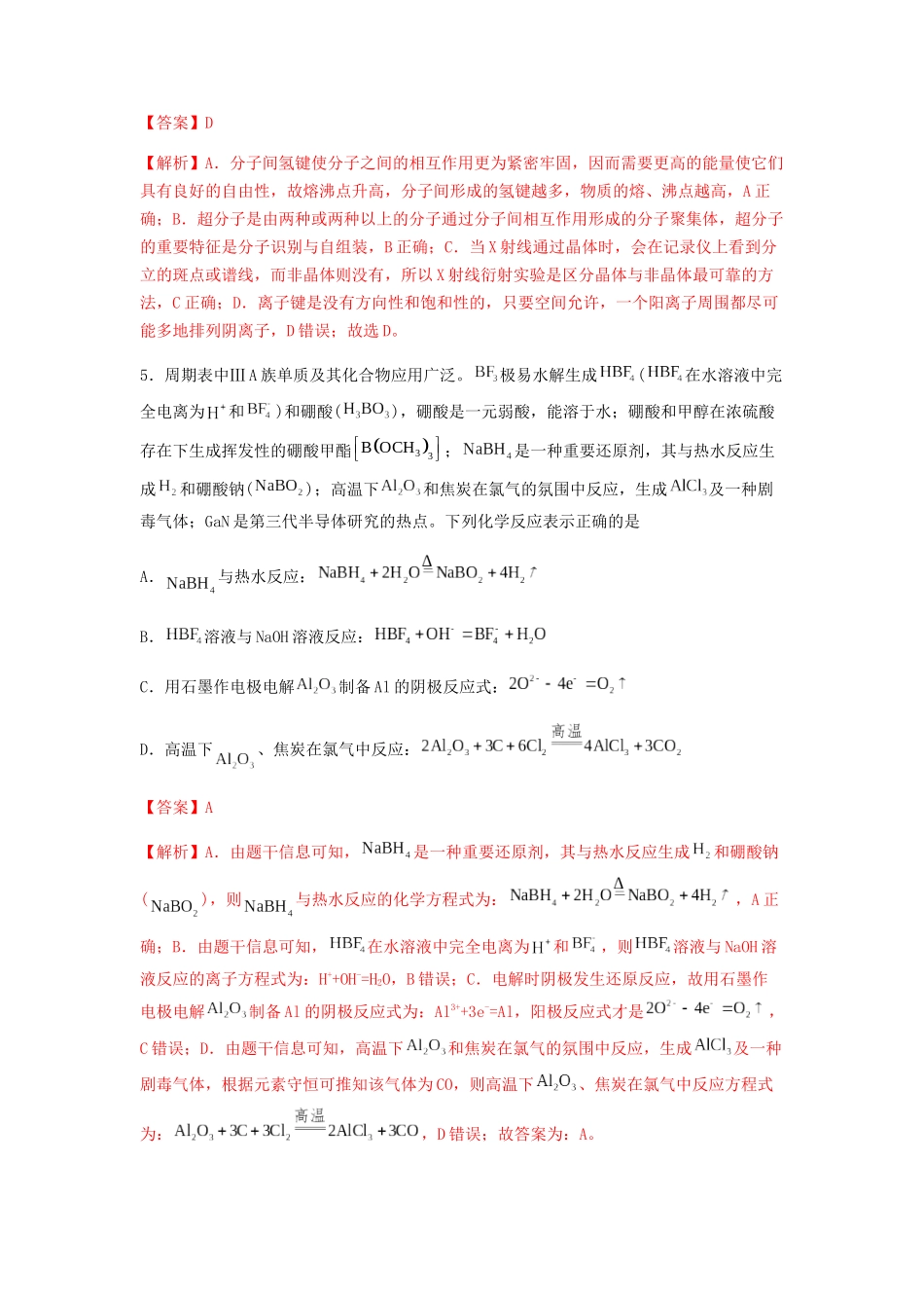 专练13十四道选择题+主观流程题-备战高考化学考前手感保温训练（新高考卷）（解析版）.docx_第3页