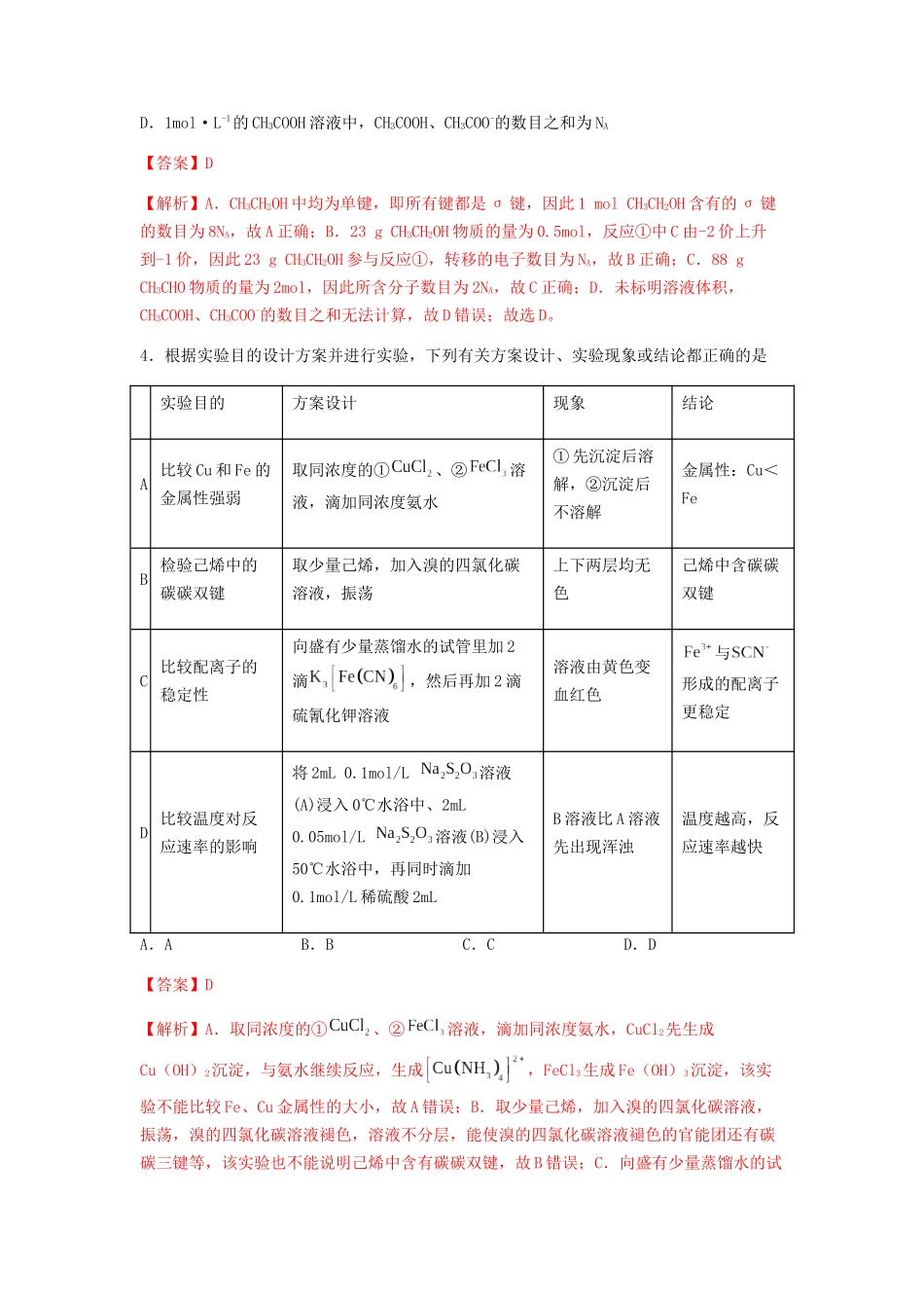 专练15十四道选择题+主观原理题-备战高考化学考前手感保温训练（新高考卷）（解析版）.docx_第3页