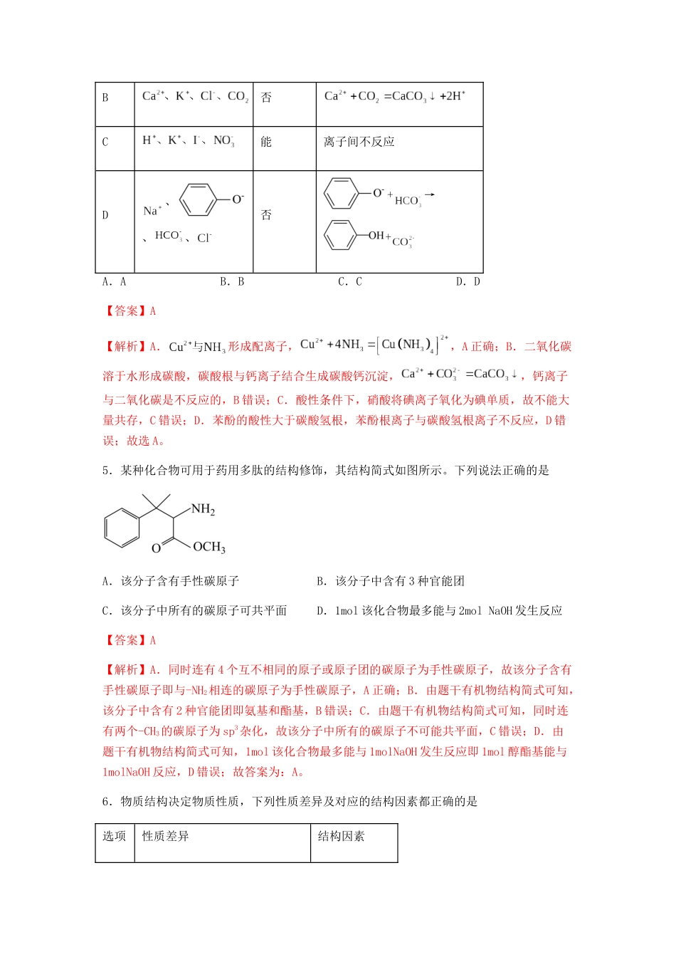 专练16十四道选择题+主观有机题-备战高考化学考前手感保温训练（新高考卷）（解析版）.docx_第3页