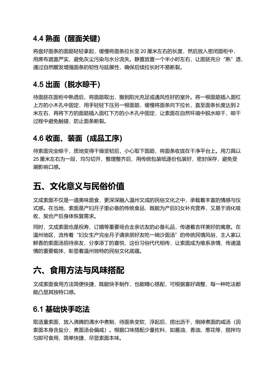 文成索面｜温州非遗传统手工面食全指南.docx_第3页