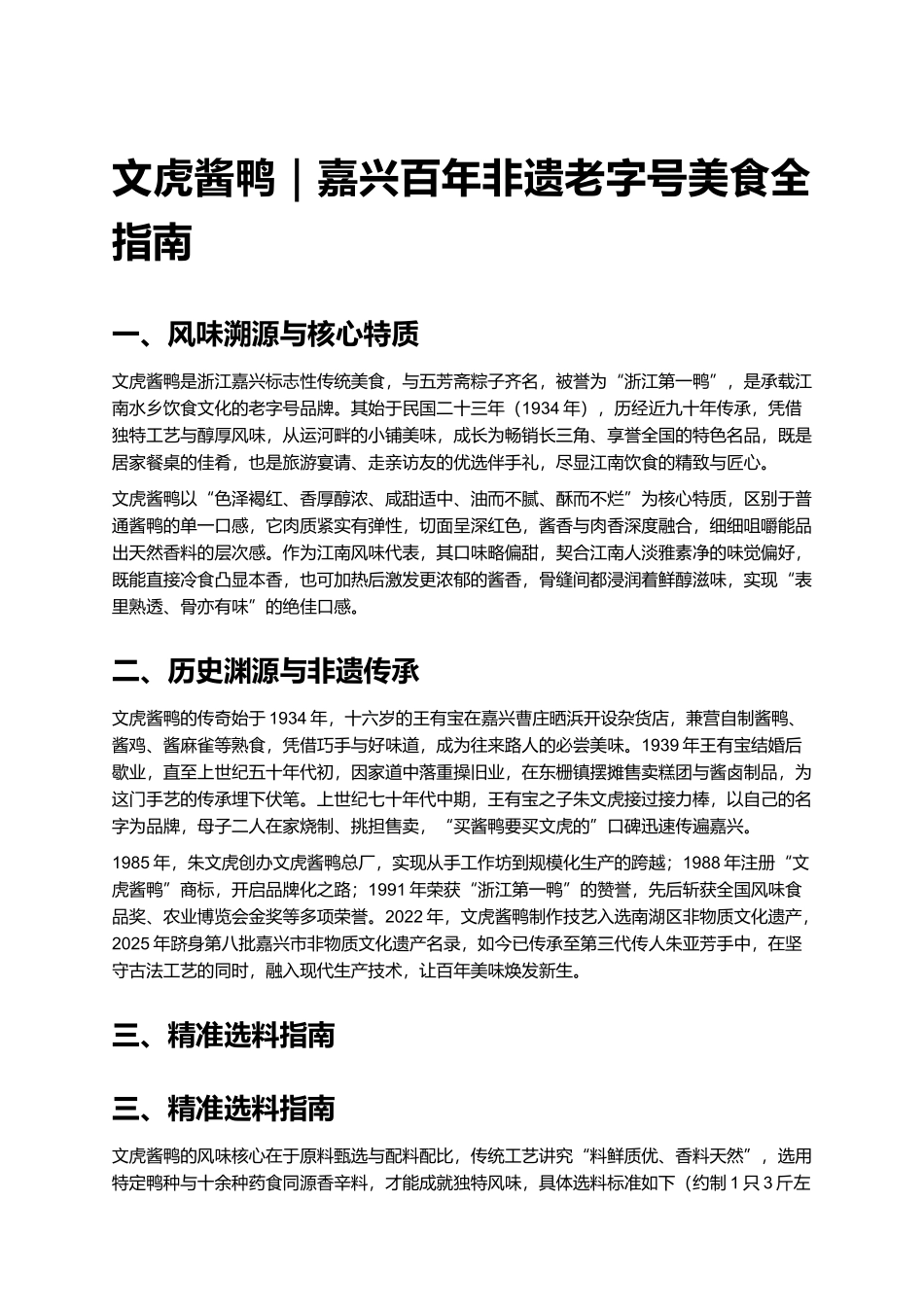 文虎酱鸭｜嘉兴百年非遗老字号美食全指南.docx_第1页