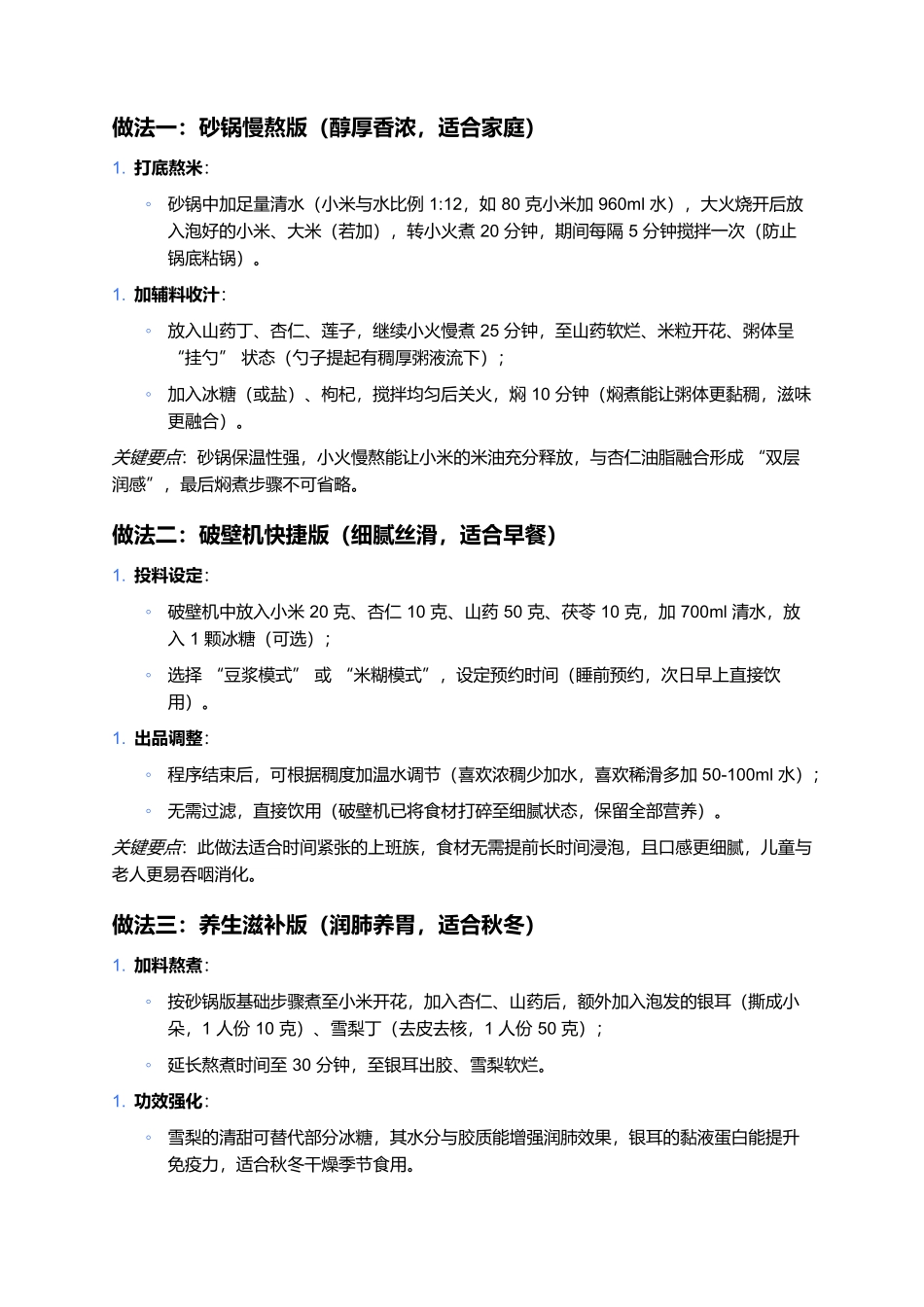 杏仁小米粥：温润养身的全民养生粥品解析.docx_第3页