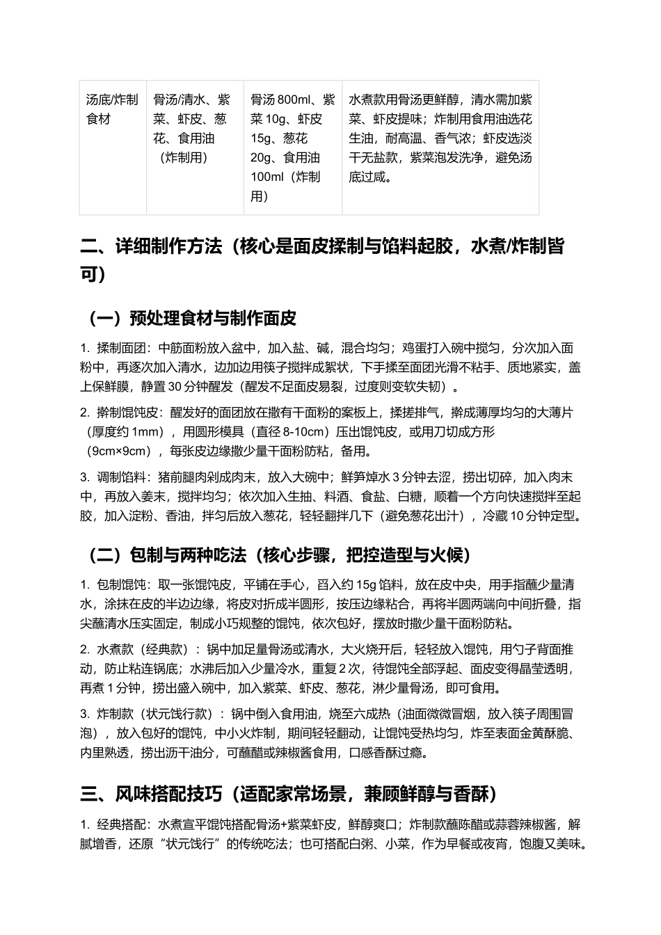 宣平馄饨：藏着状元佳话的金华特色小吃.docx_第2页