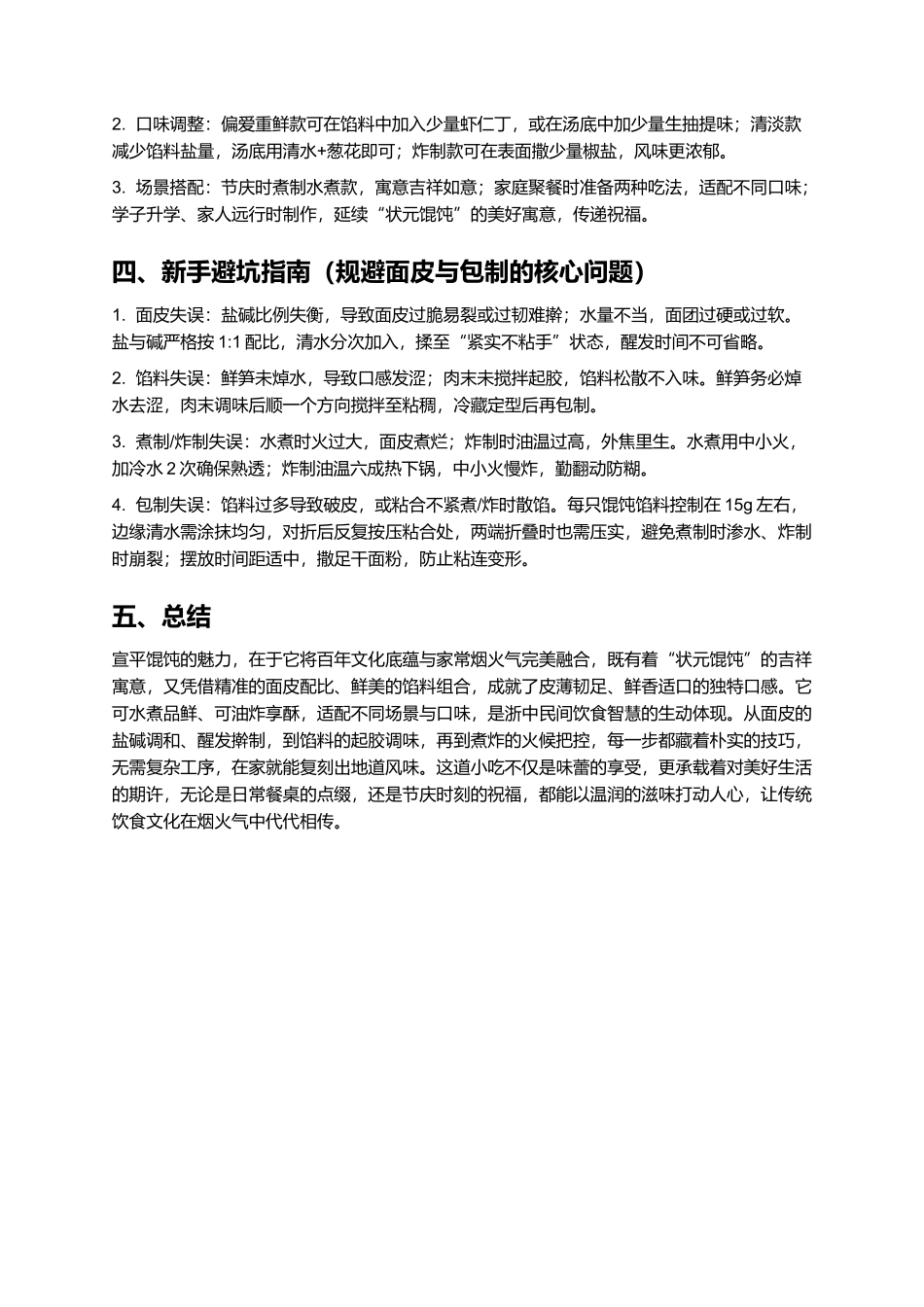 宣平馄饨：藏着状元佳话的金华特色小吃.docx_第3页