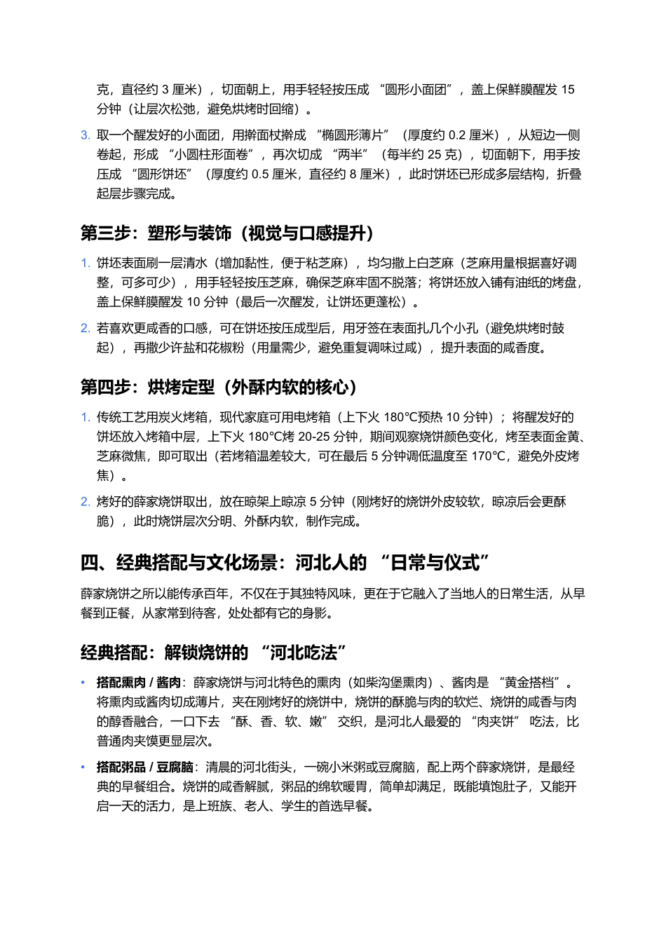 薛家烧饼：酥香满溢的河北风味名点.docx_第3页