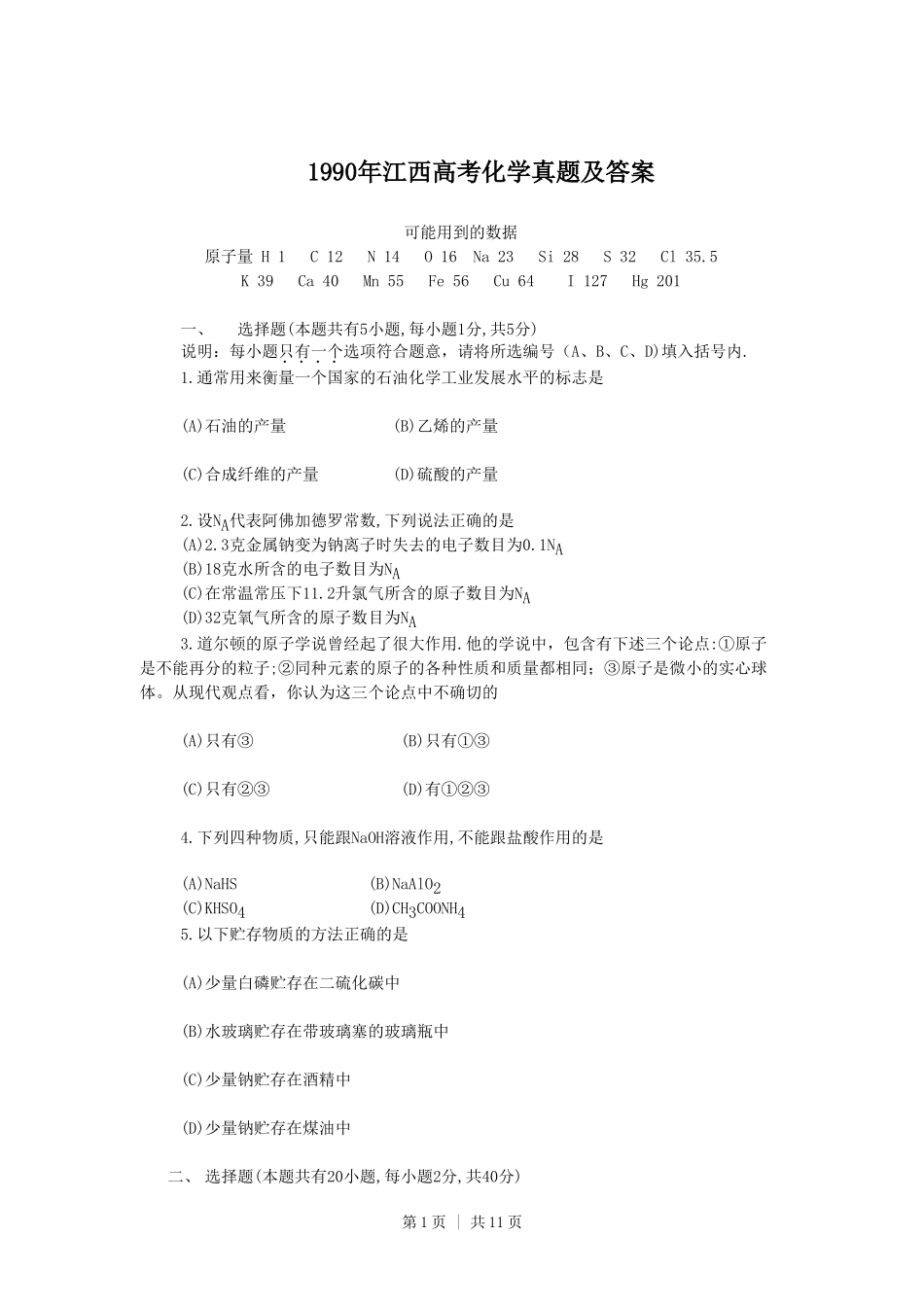 1990年江西高考化学真题及答案.doc_第1页