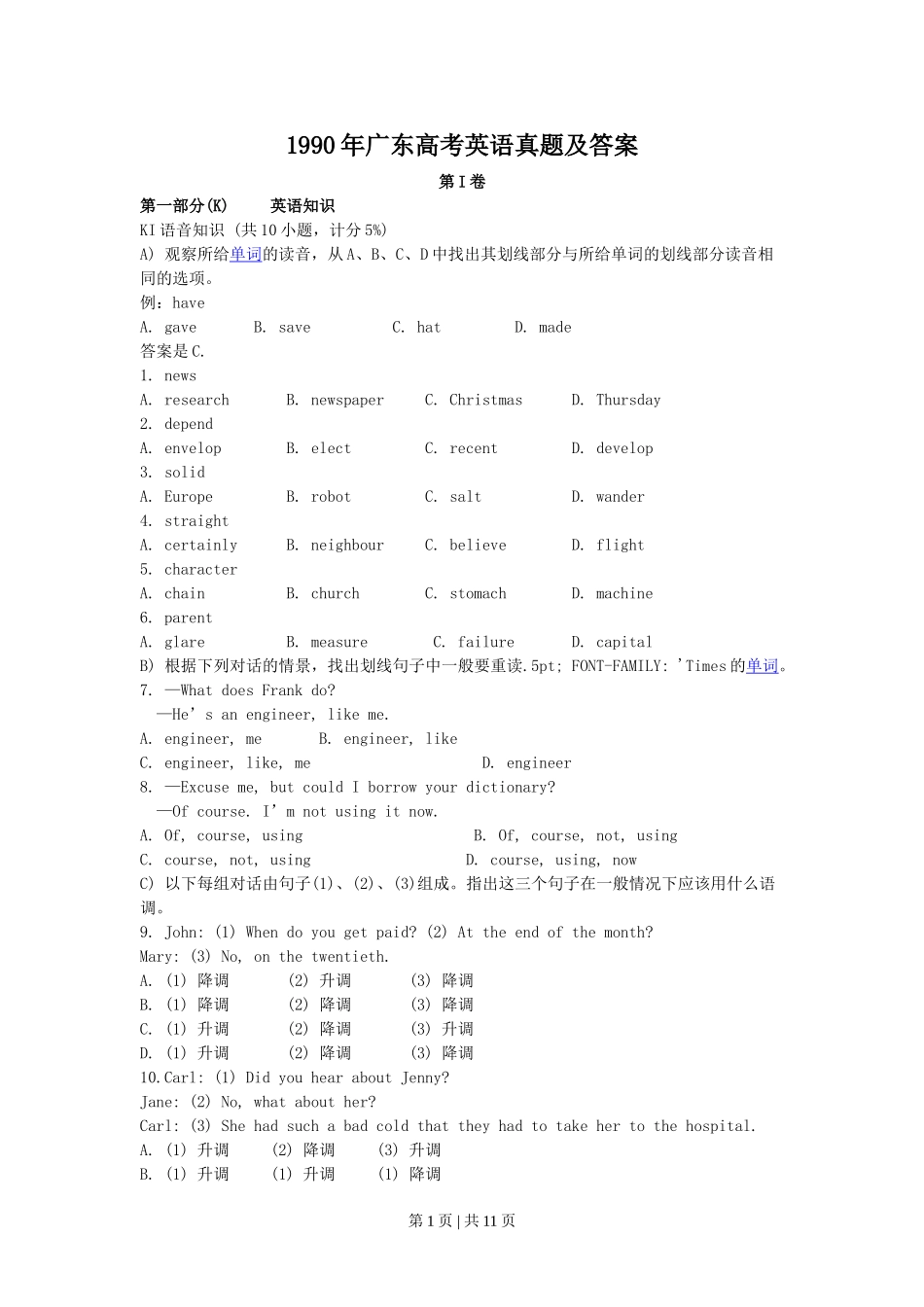 1990年广东高考英语真题及答案.doc_第1页