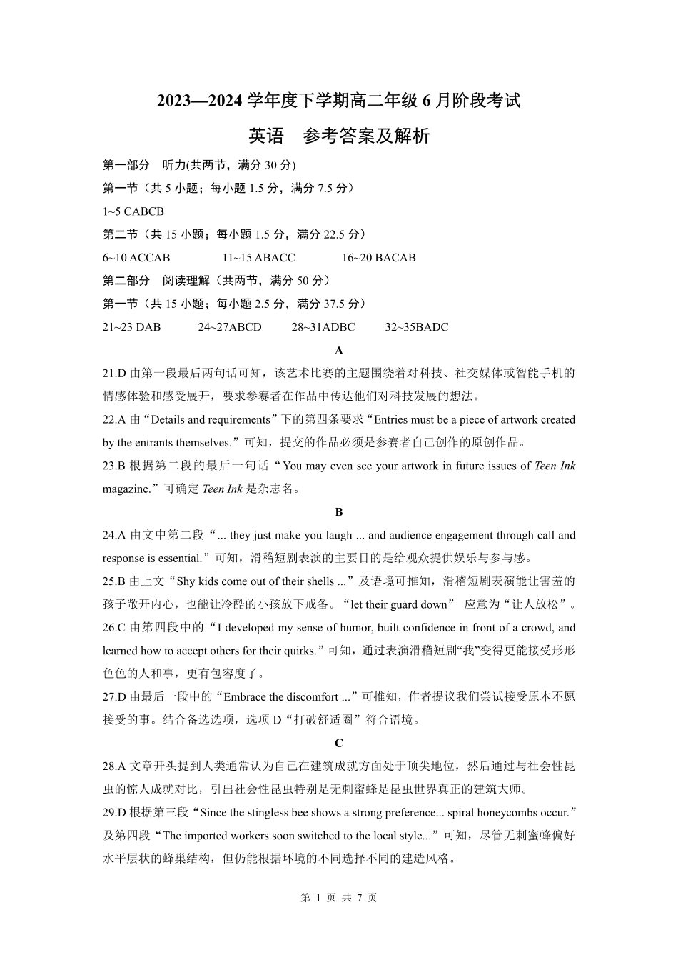 （沈阳）2023—2024 学年度下学期高二年级6月阶段考试-英语-参考答案及解析.pdf_第1页