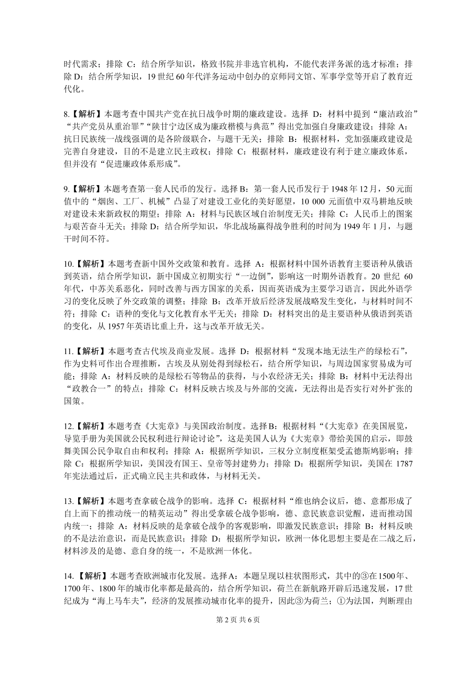 （沈阳）2023—2024学年下学期高二年级6月阶段考试-历史-参考答案.pdf_第2页