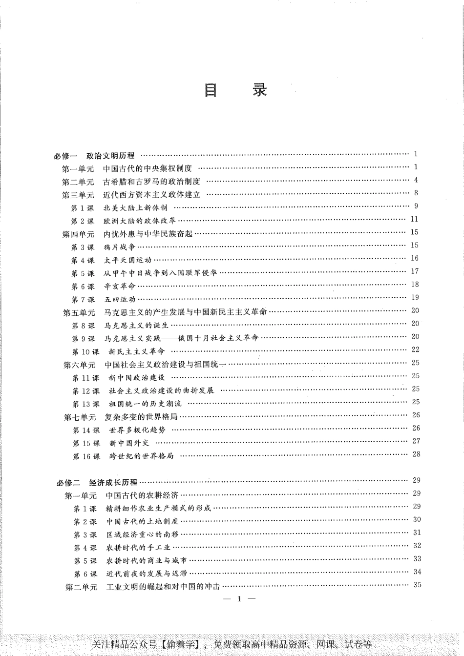 【历史】高考状元班提分笔记..pdf_第1页