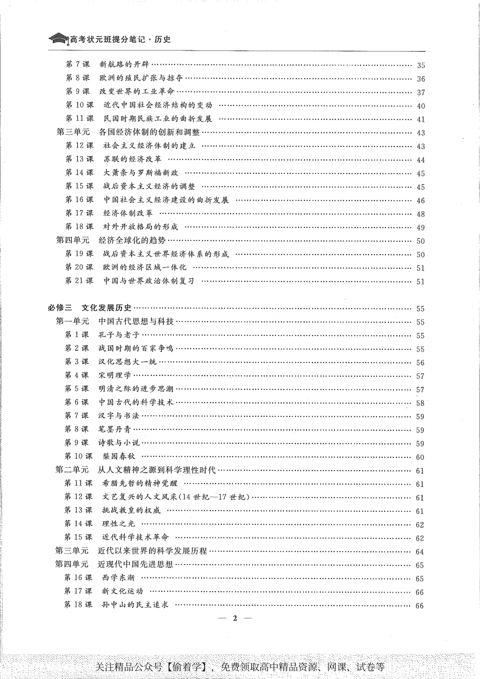 【历史】高考状元班提分笔记..pdf_第2页