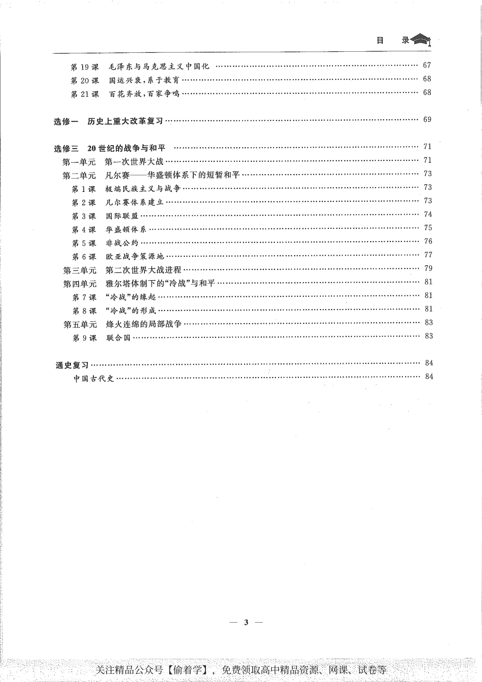 【历史】高考状元班提分笔记..pdf_第3页