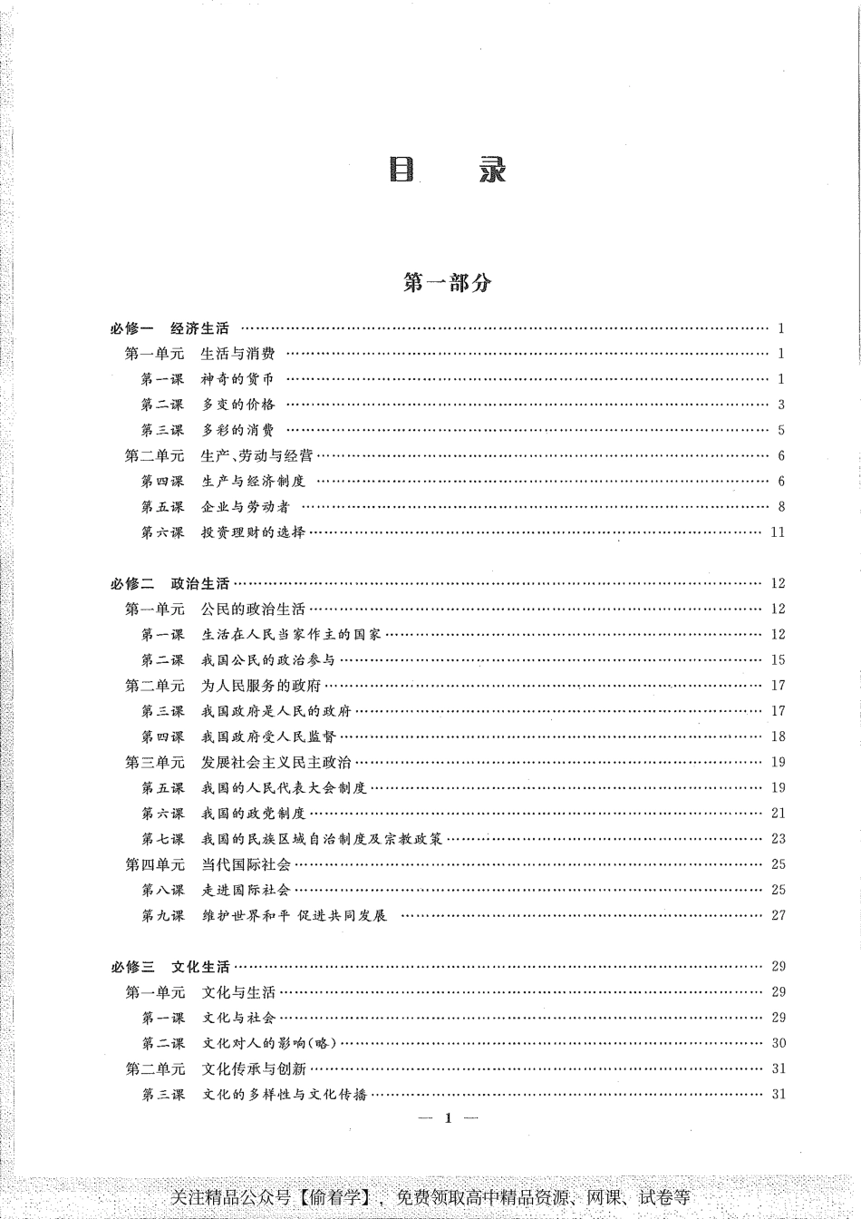 【政治】高考状元班提分笔记.pdf_第1页