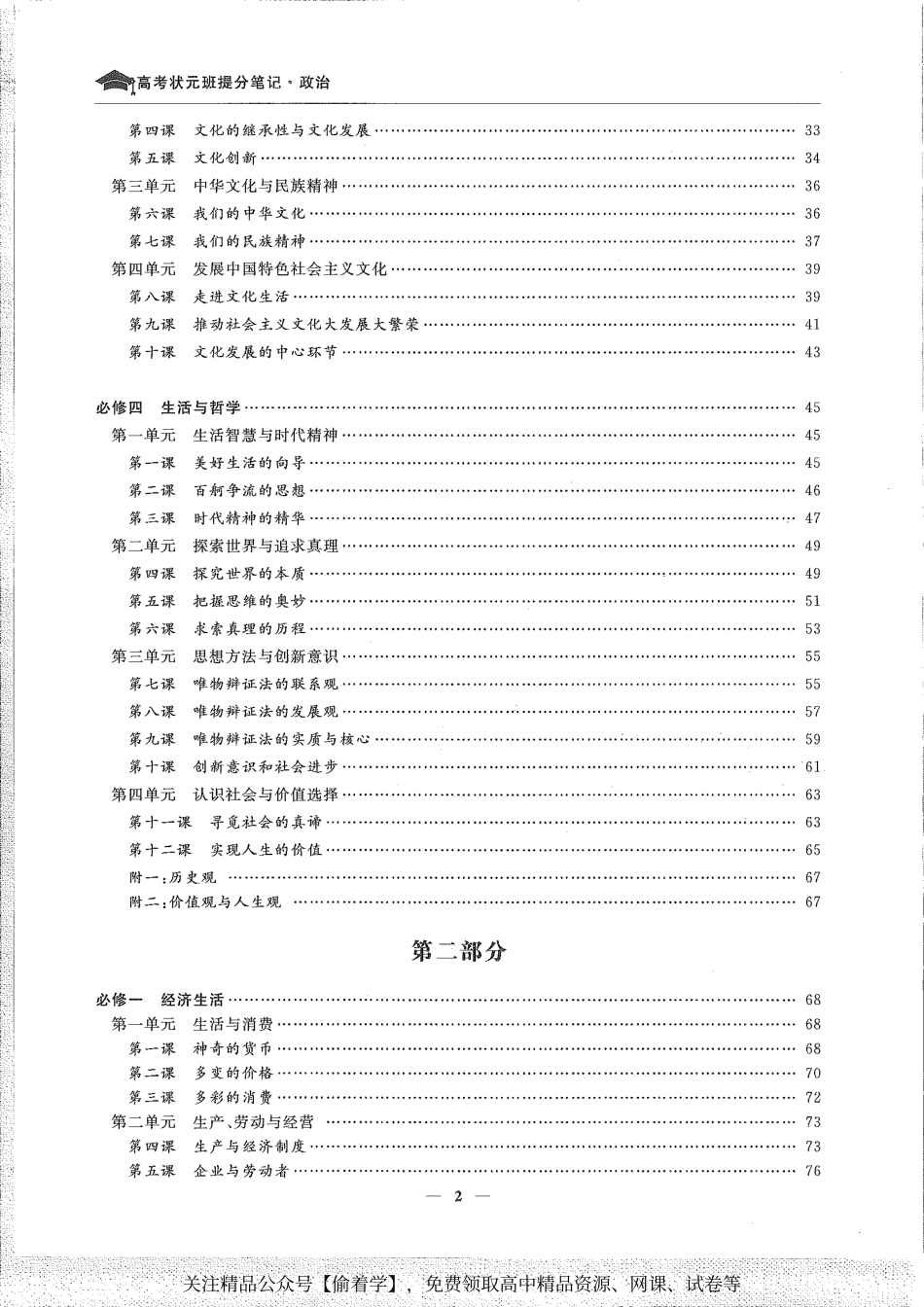 【政治】高考状元班提分笔记.pdf_第2页