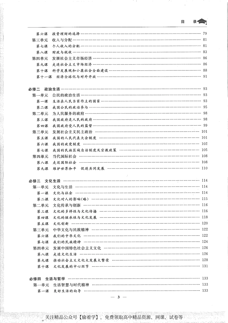 【政治】高考状元班提分笔记.pdf_第3页
