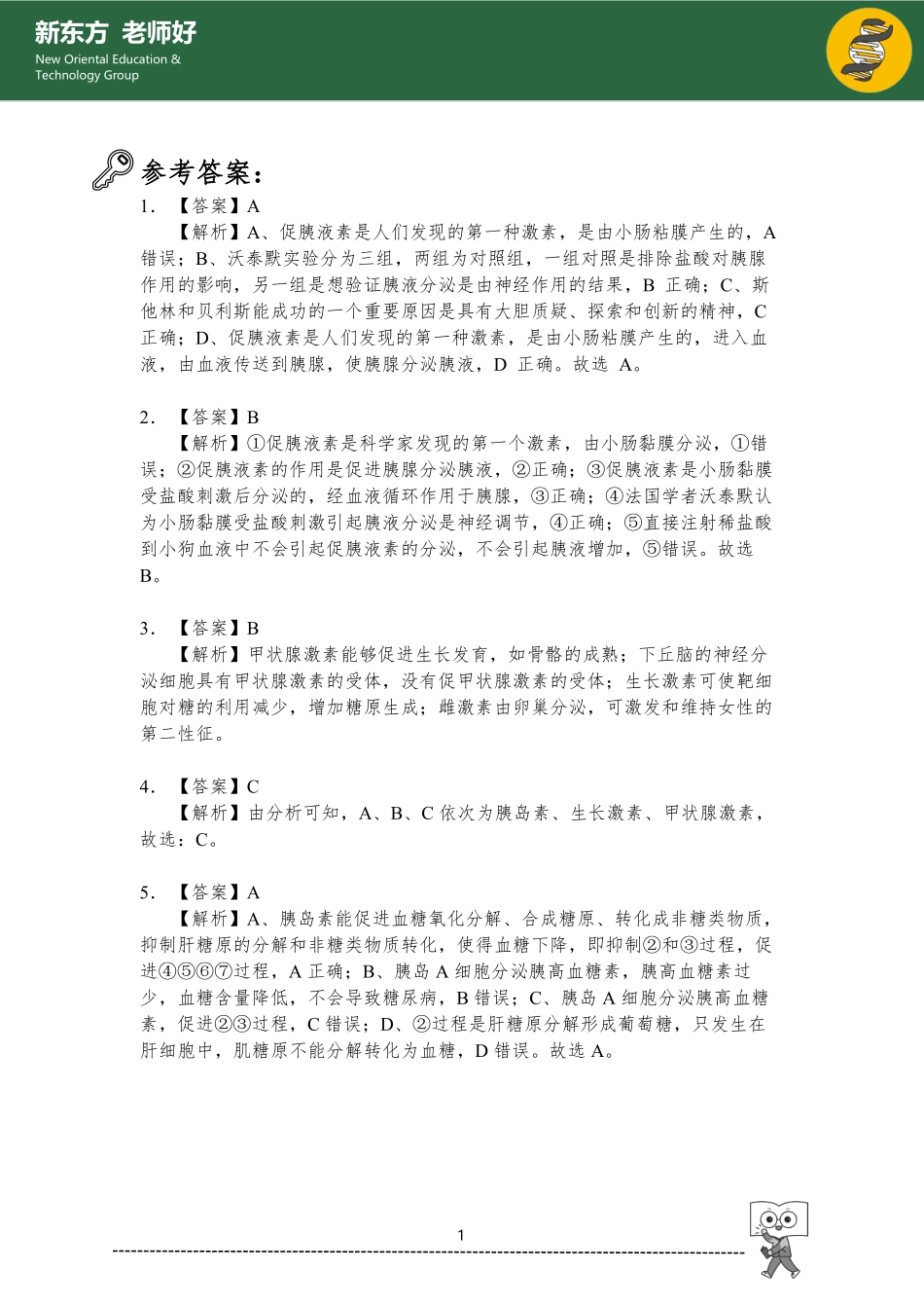 1.3 体液调节 参考答案.pdf_第1页