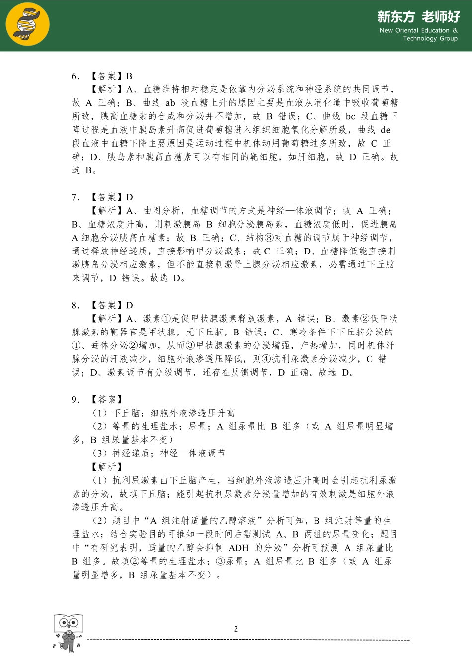 1.3 体液调节 参考答案.pdf_第2页