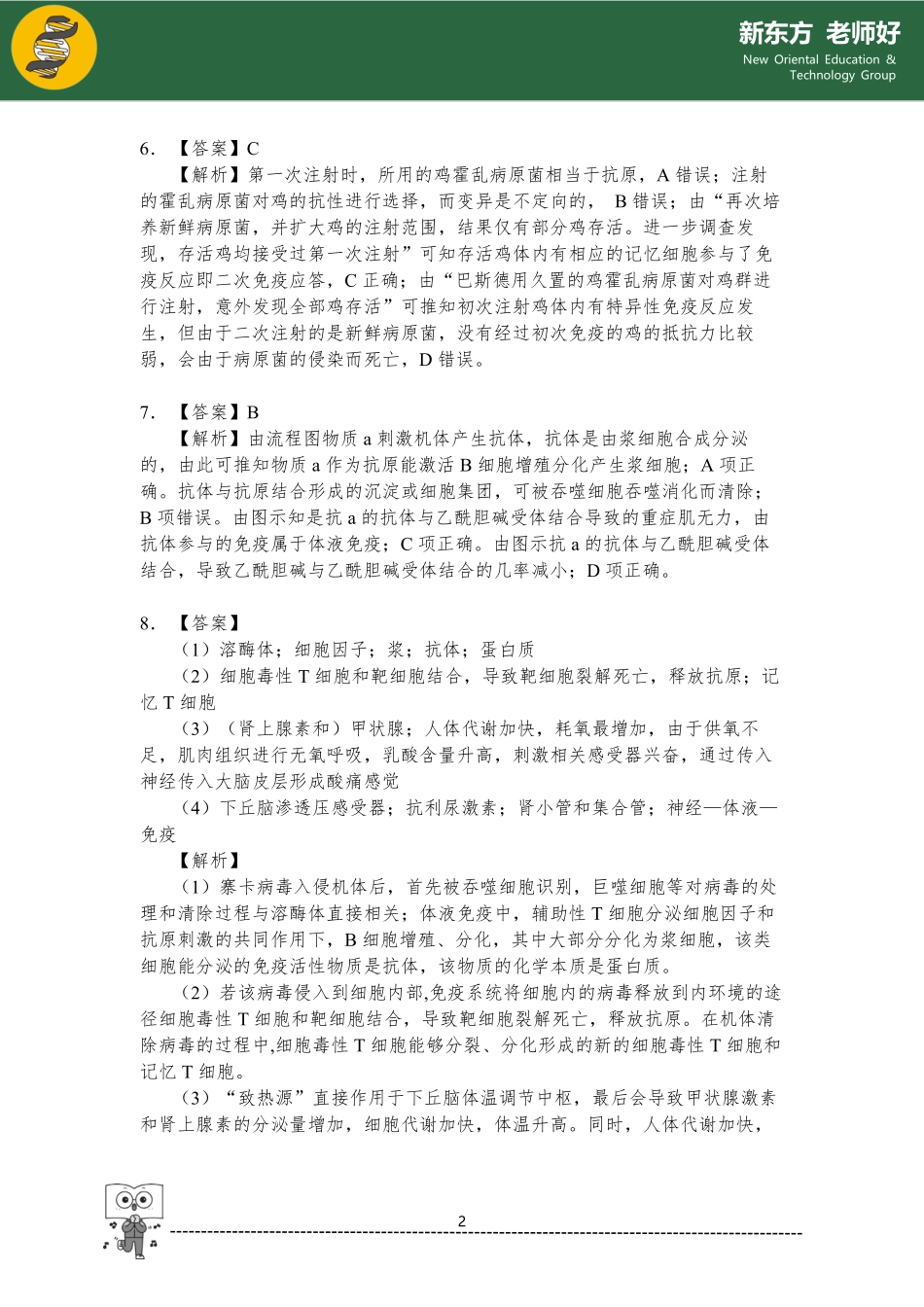 1.4 免疫调节 参考答案.pdf_第2页