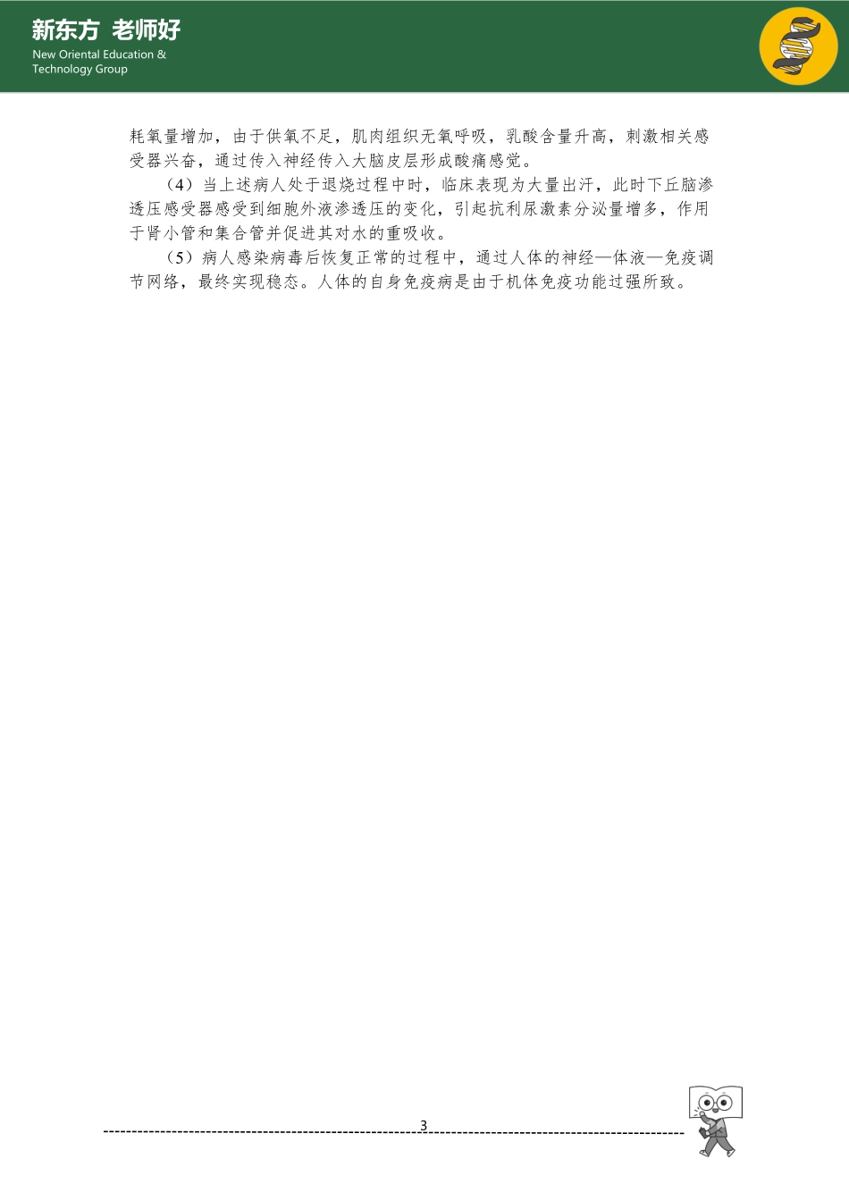 1.4 免疫调节 参考答案.pdf_第3页