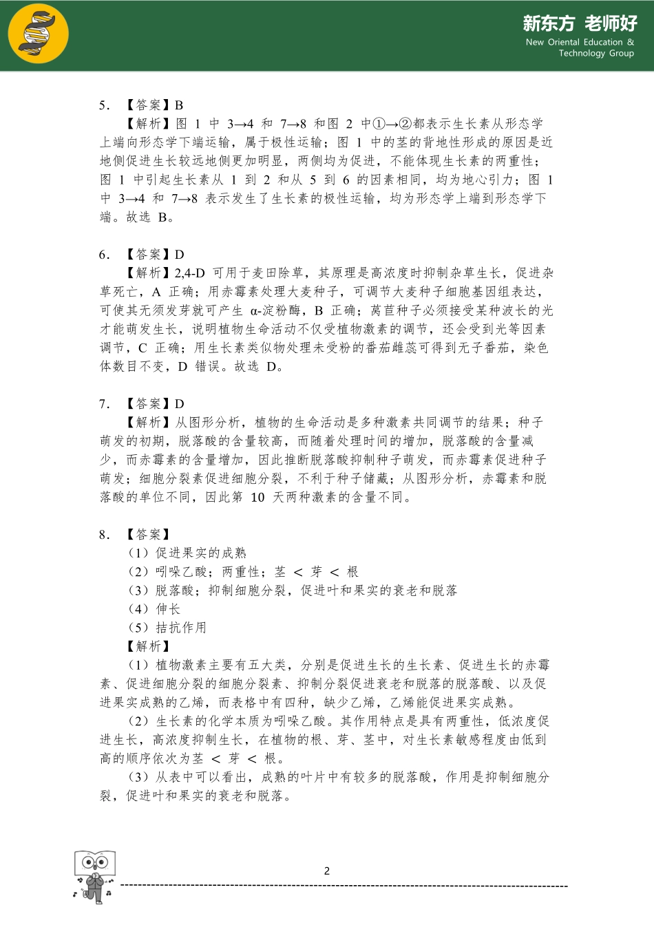 1.5 植物生命活动的调节 参考答案.pdf_第2页