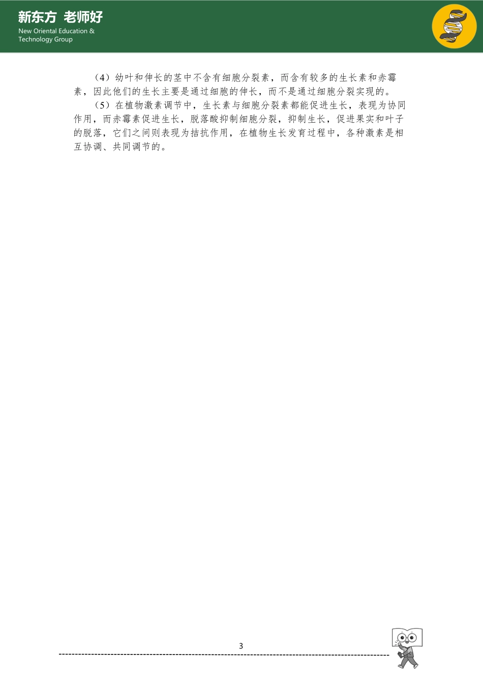 1.5 植物生命活动的调节 参考答案.pdf_第3页