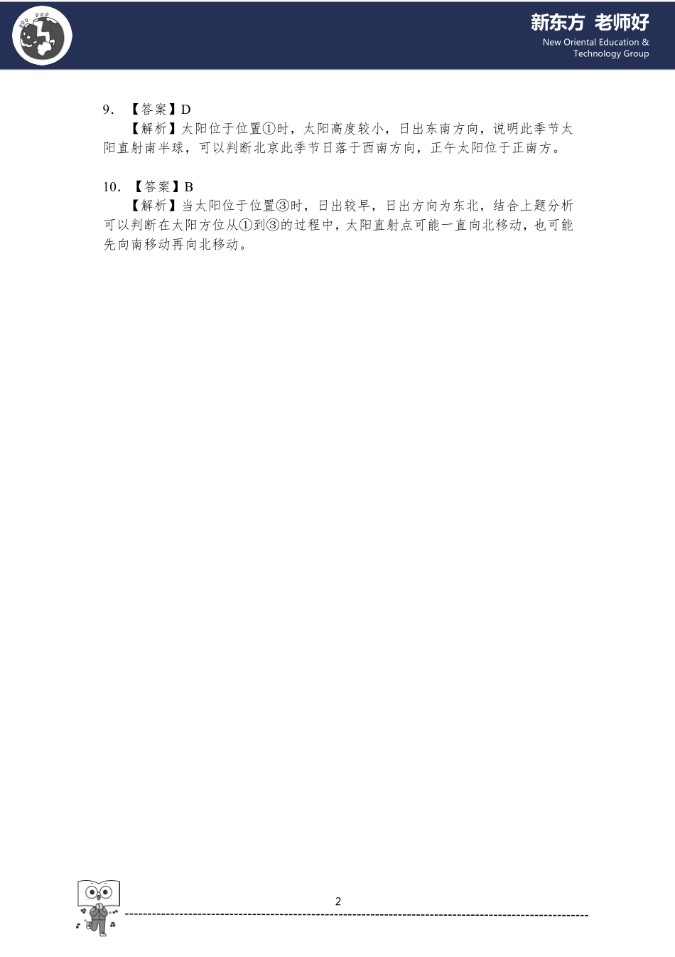 1.地球的运动 参考答案.pdf_第2页