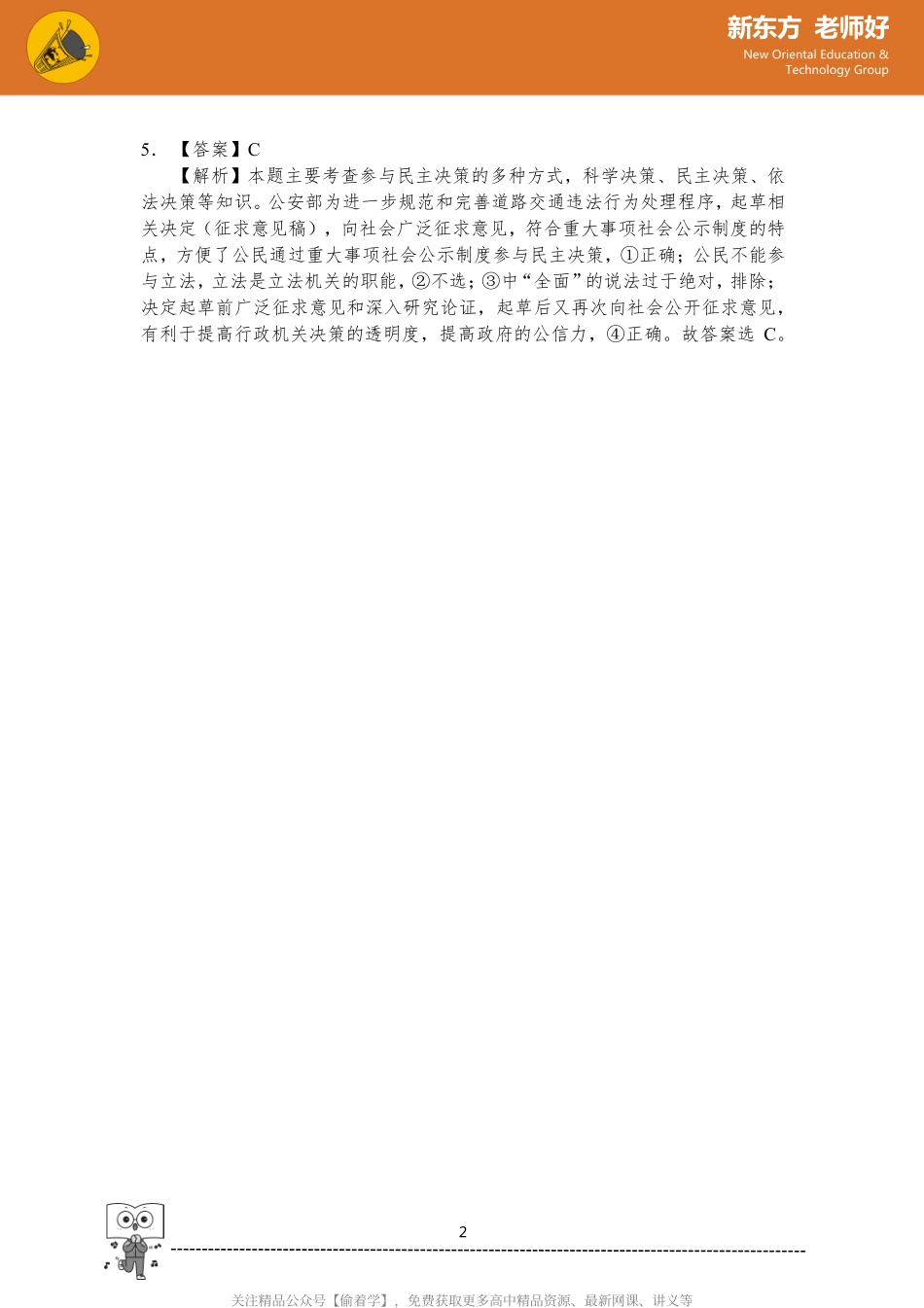 1.公民的政治生活 参考答案.pdf_第2页