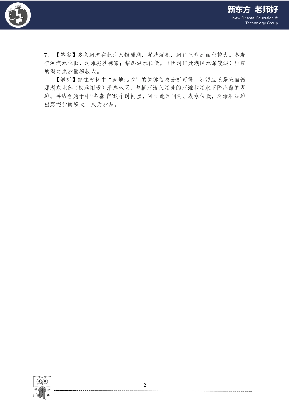 1.空间定位常用的五种方法 参考答案.pdf_第2页