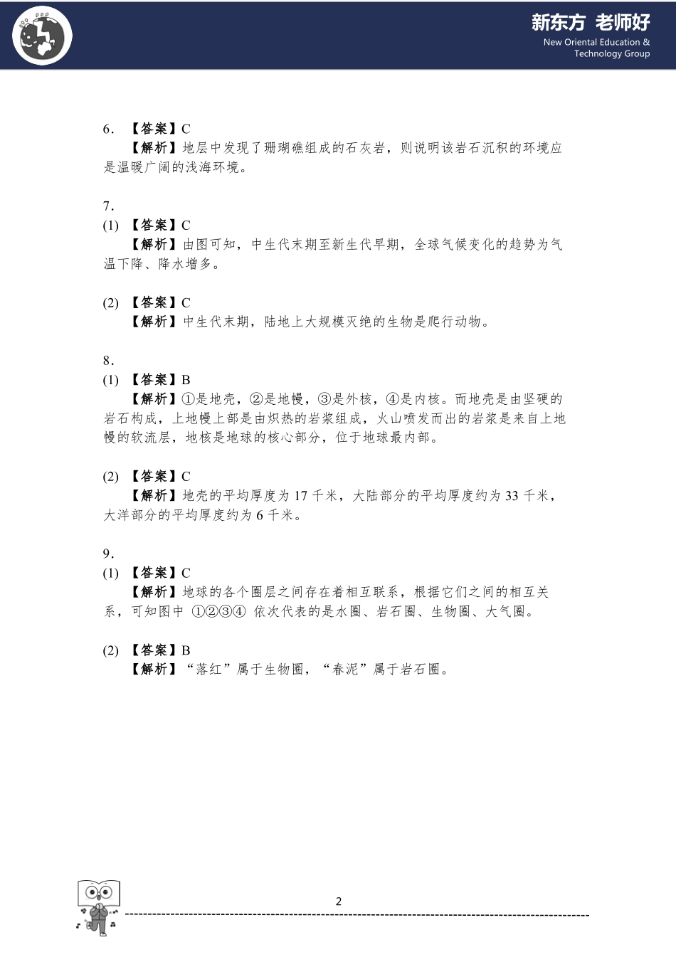 1.宇宙中的地球 参考答案.pdf_第2页