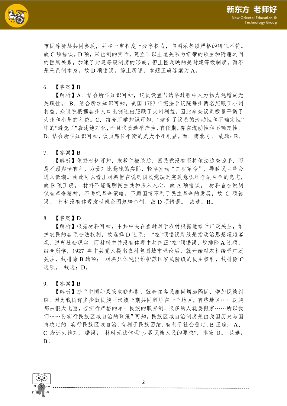 1.政治制度参考答案.pdf_第2页