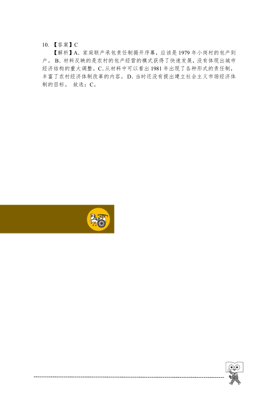 1.政治制度参考答案.pdf_第3页