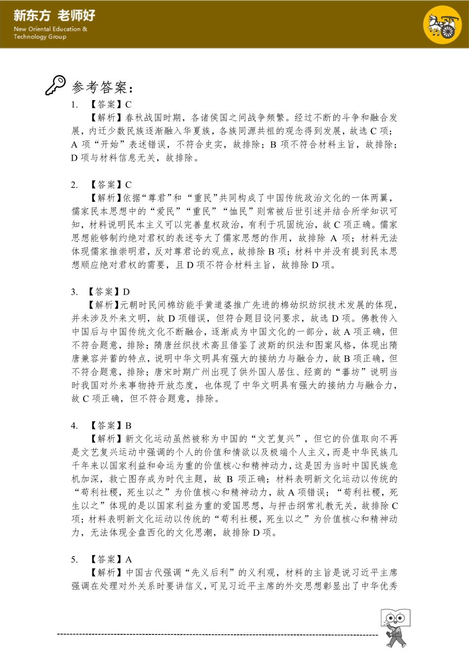 1.中华文化参考答案.pdf_第1页