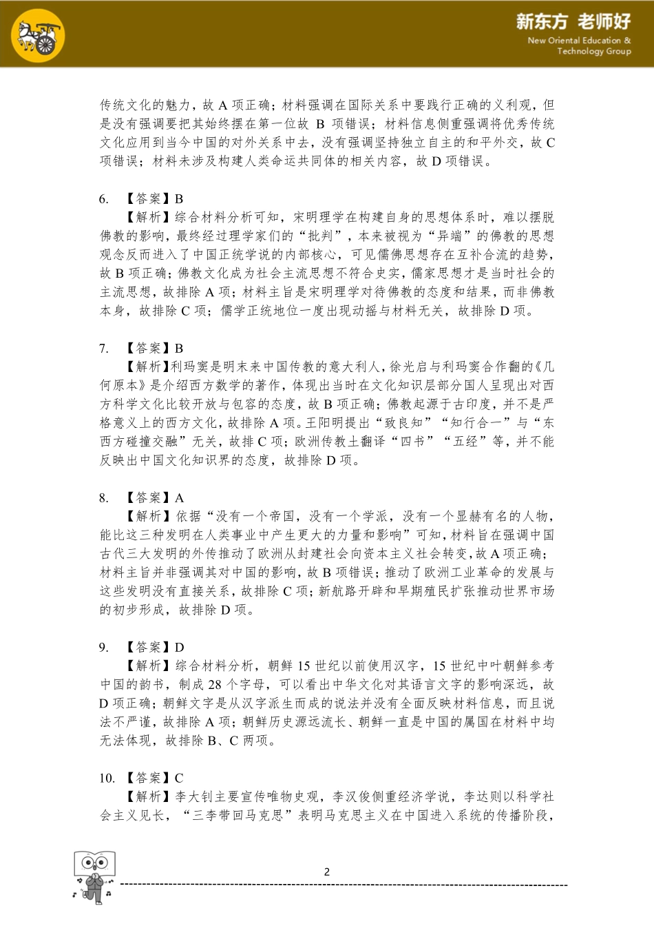 1.中华文化参考答案.pdf_第2页