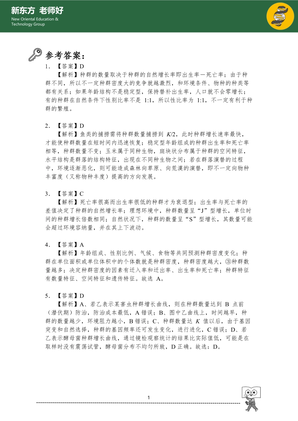 2.1 种群及其动态 参考答案.pdf_第1页