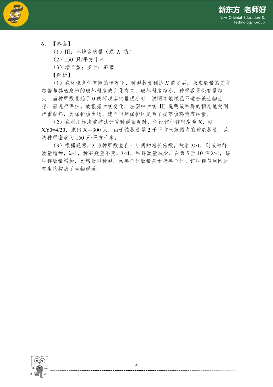 2.1 种群及其动态 参考答案.pdf_第2页