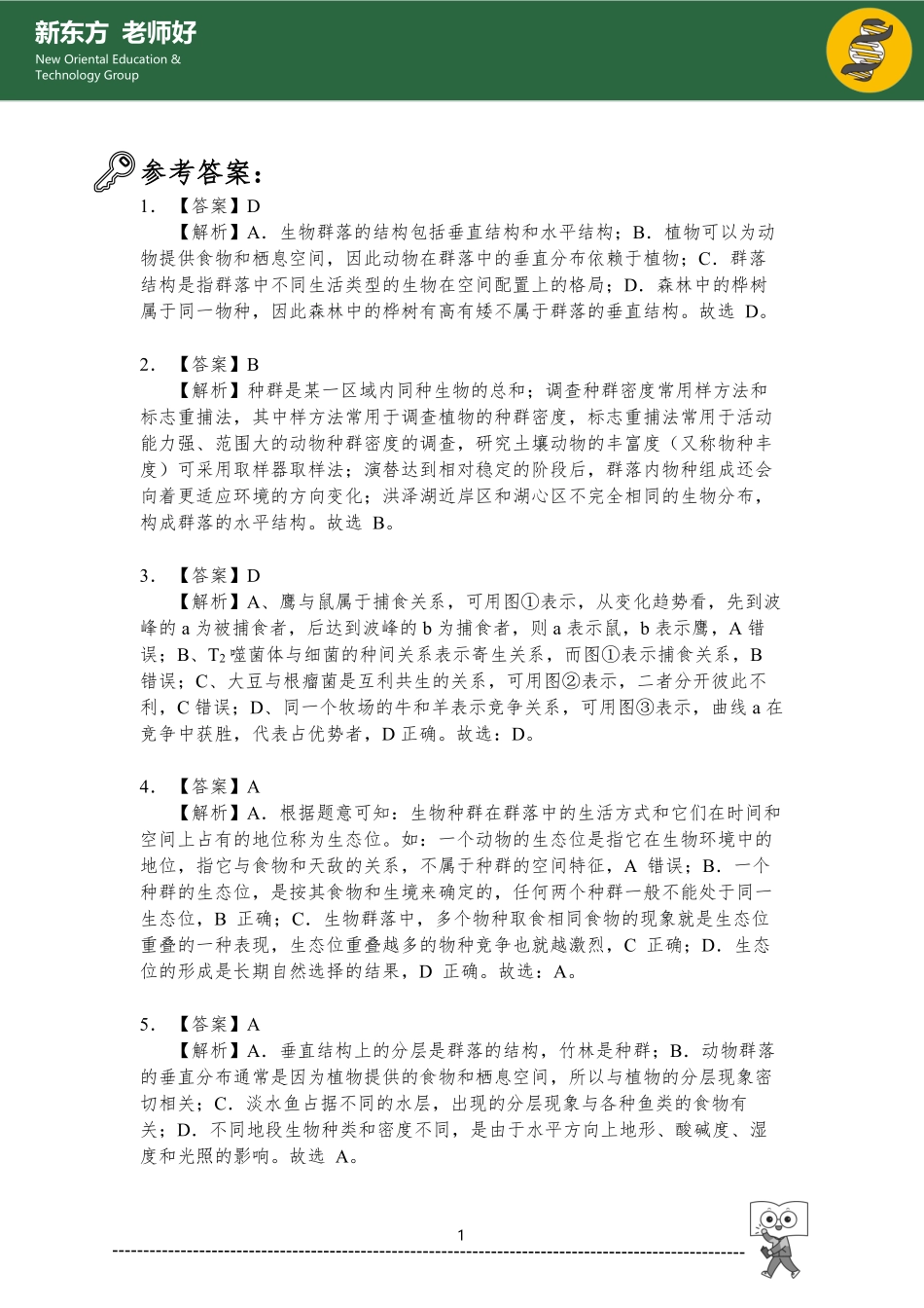 2.2 群落及其演替 参考答案.pdf_第1页