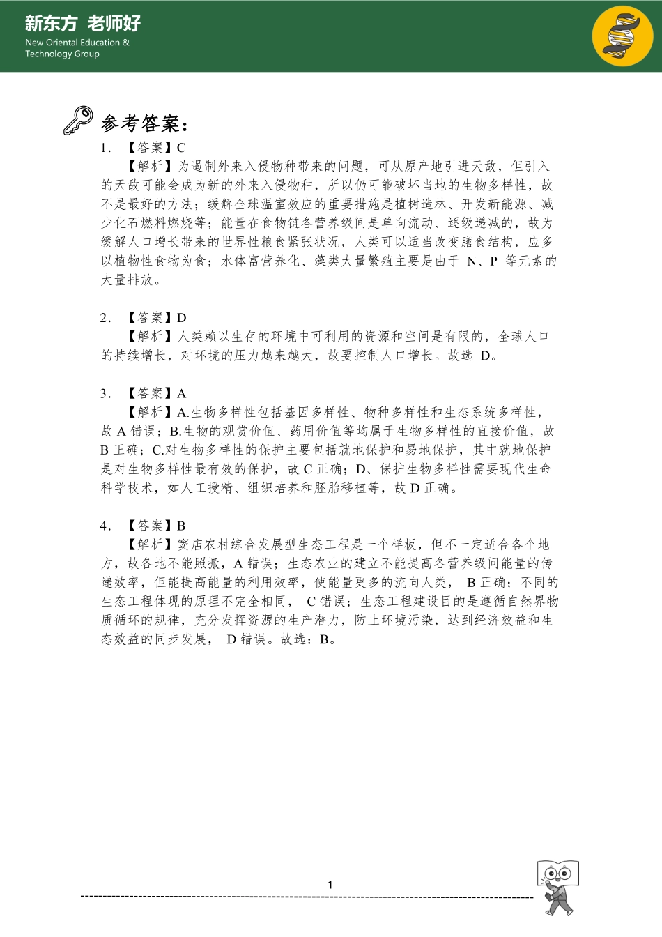 2.4 人与环境 参考答案.pdf_第1页
