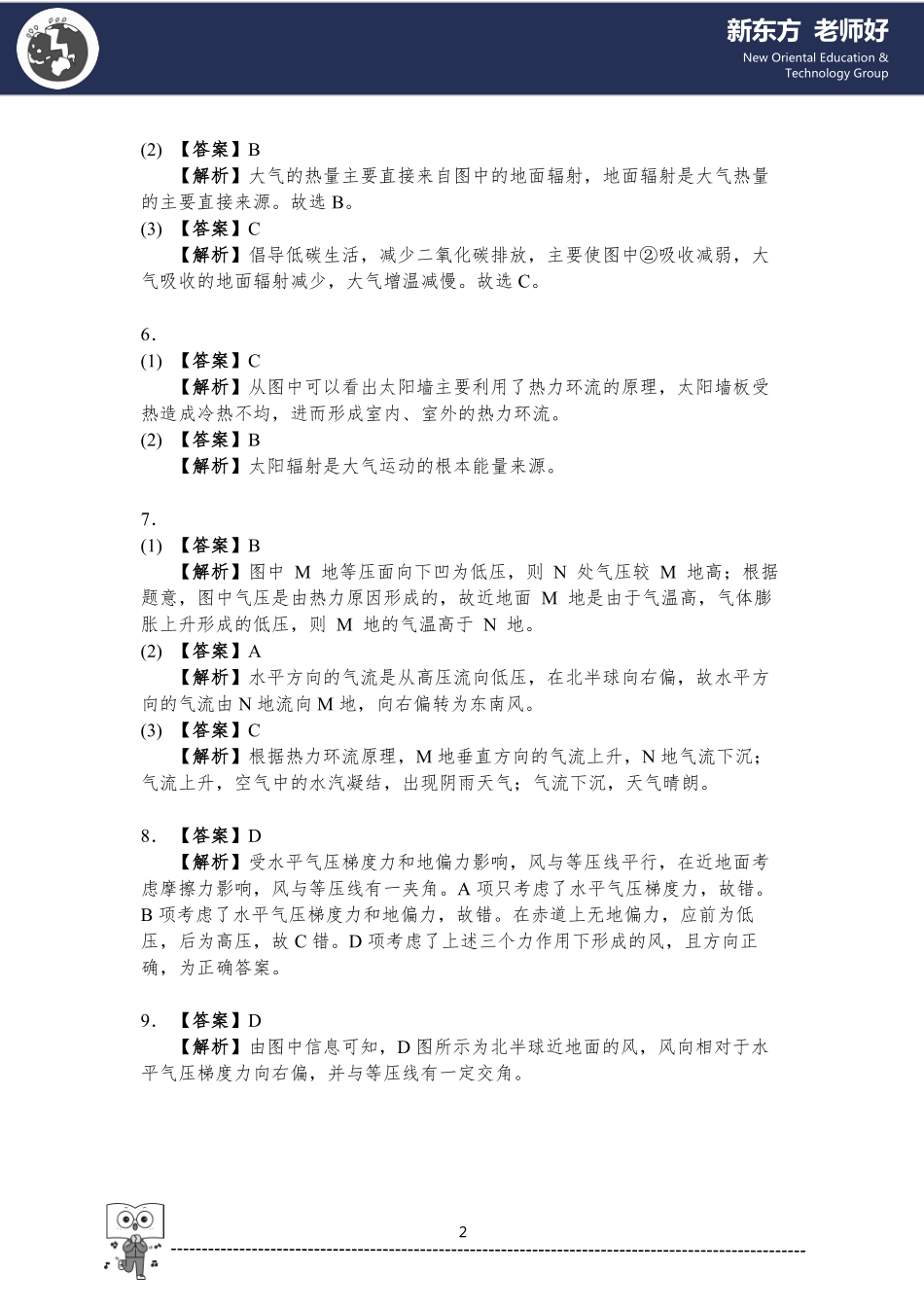 2.地球上的大气 参考答案.pdf_第2页