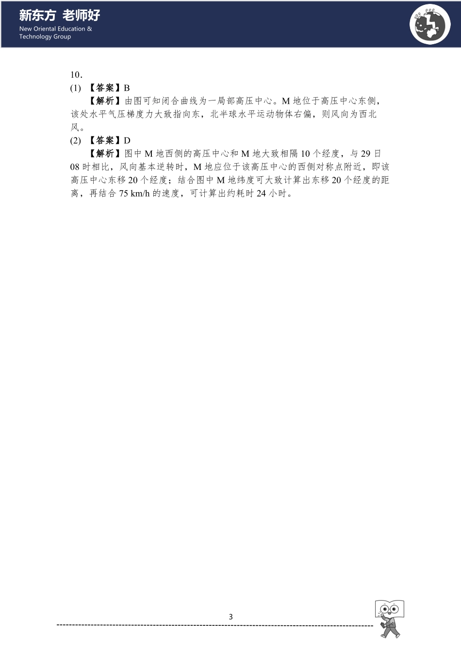 2.地球上的大气 参考答案.pdf_第3页