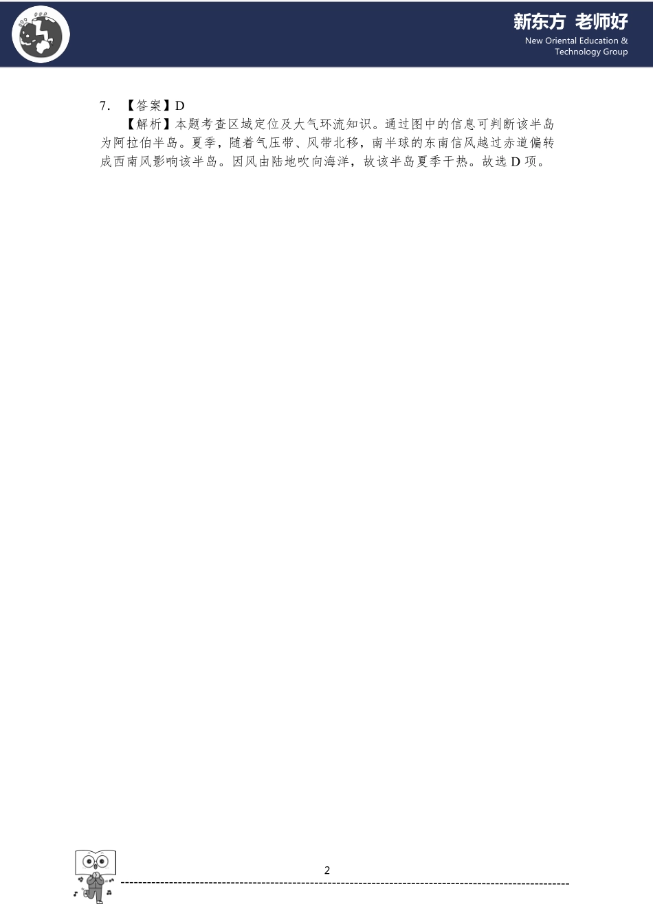 2.空间定位的五种辅助定位法 参考答案.pdf_第2页