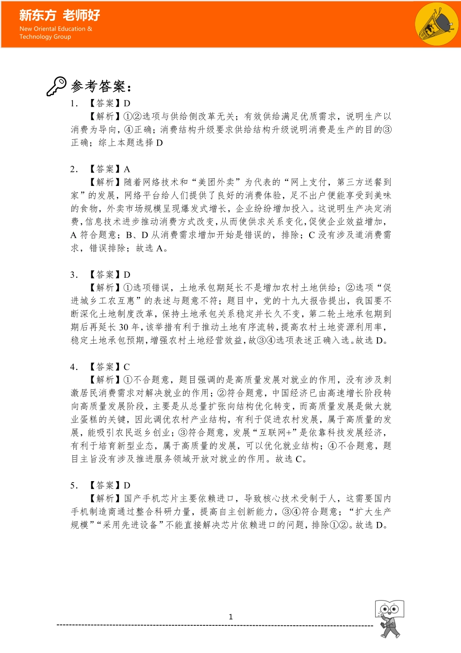 2.生产与经济制度 参考答案.pdf_第1页