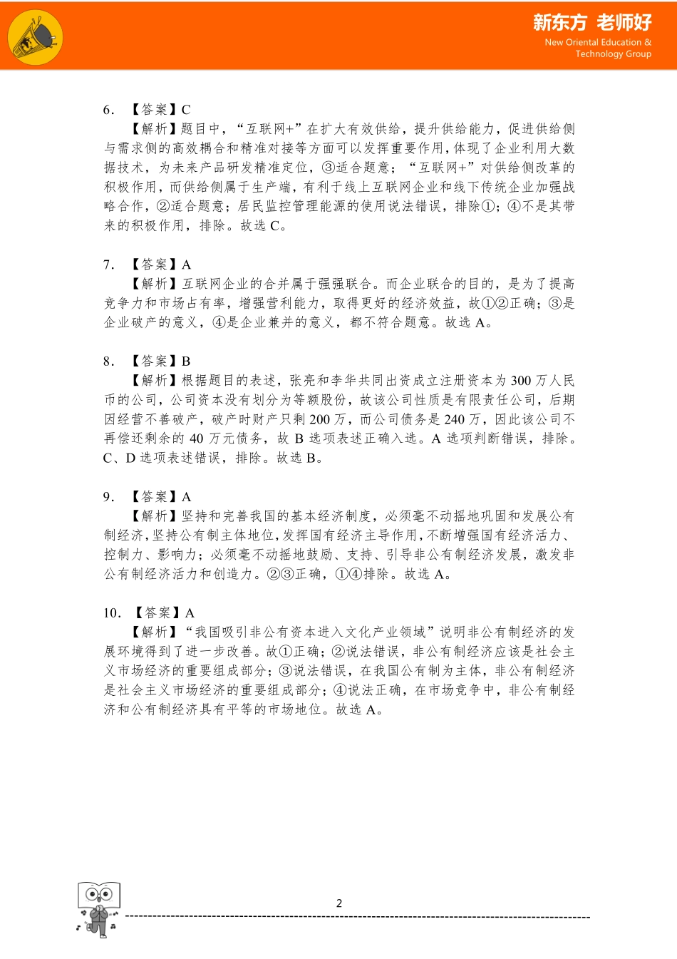 2.生产与经济制度 参考答案.pdf_第2页