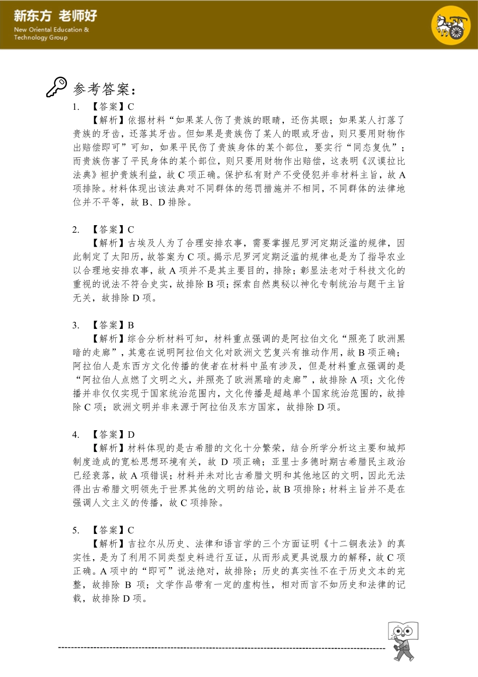2.世界文化参考答案.pdf_第1页